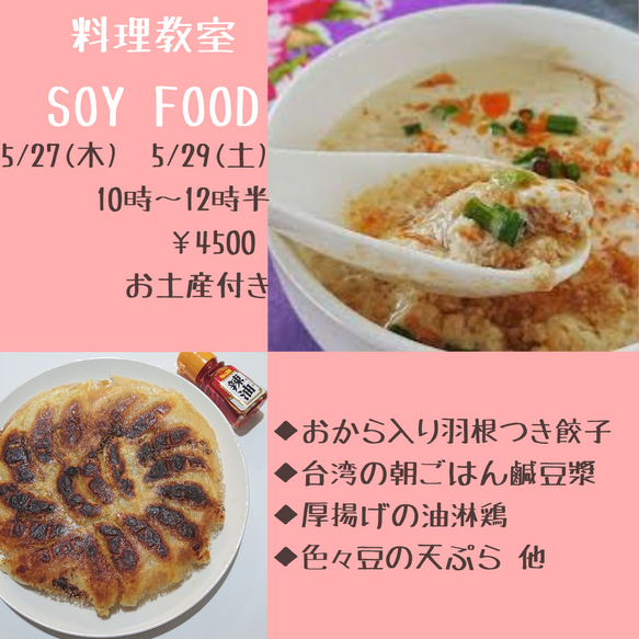 O・MO・TE・NA・SHI料理教室